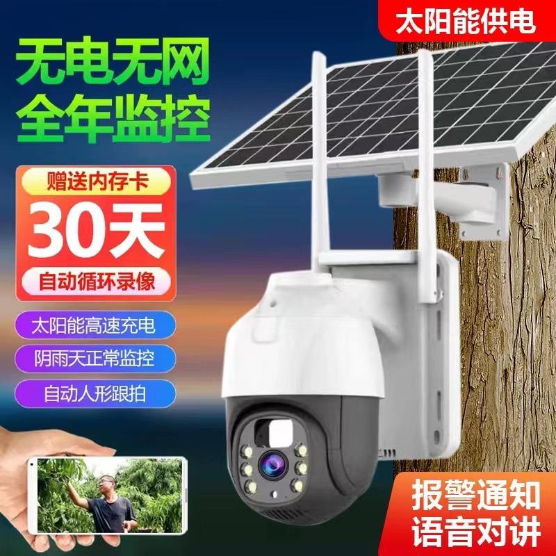 橙枫安防太阳能监控