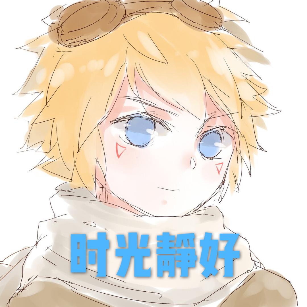 静好