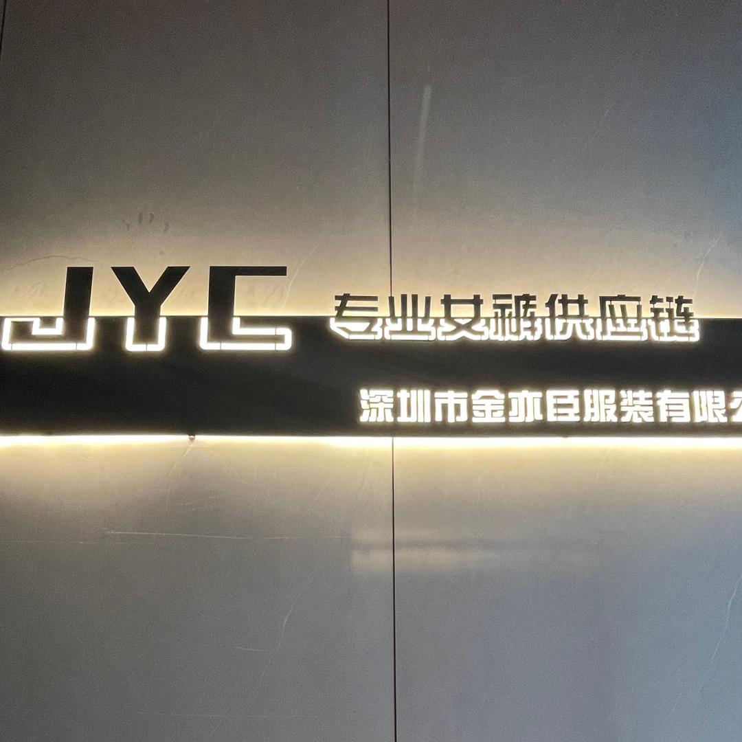 深圳南油（女装厂家）