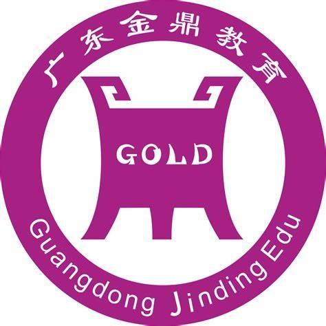 东莞金鼎教育