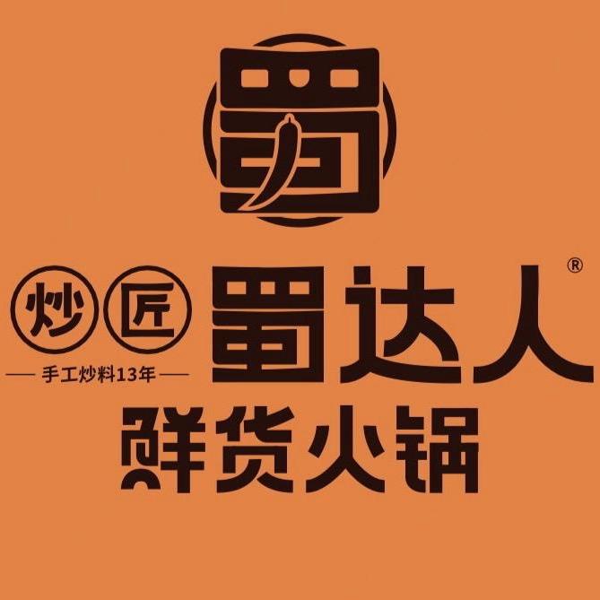 炒匠蜀达人鲜货火锅