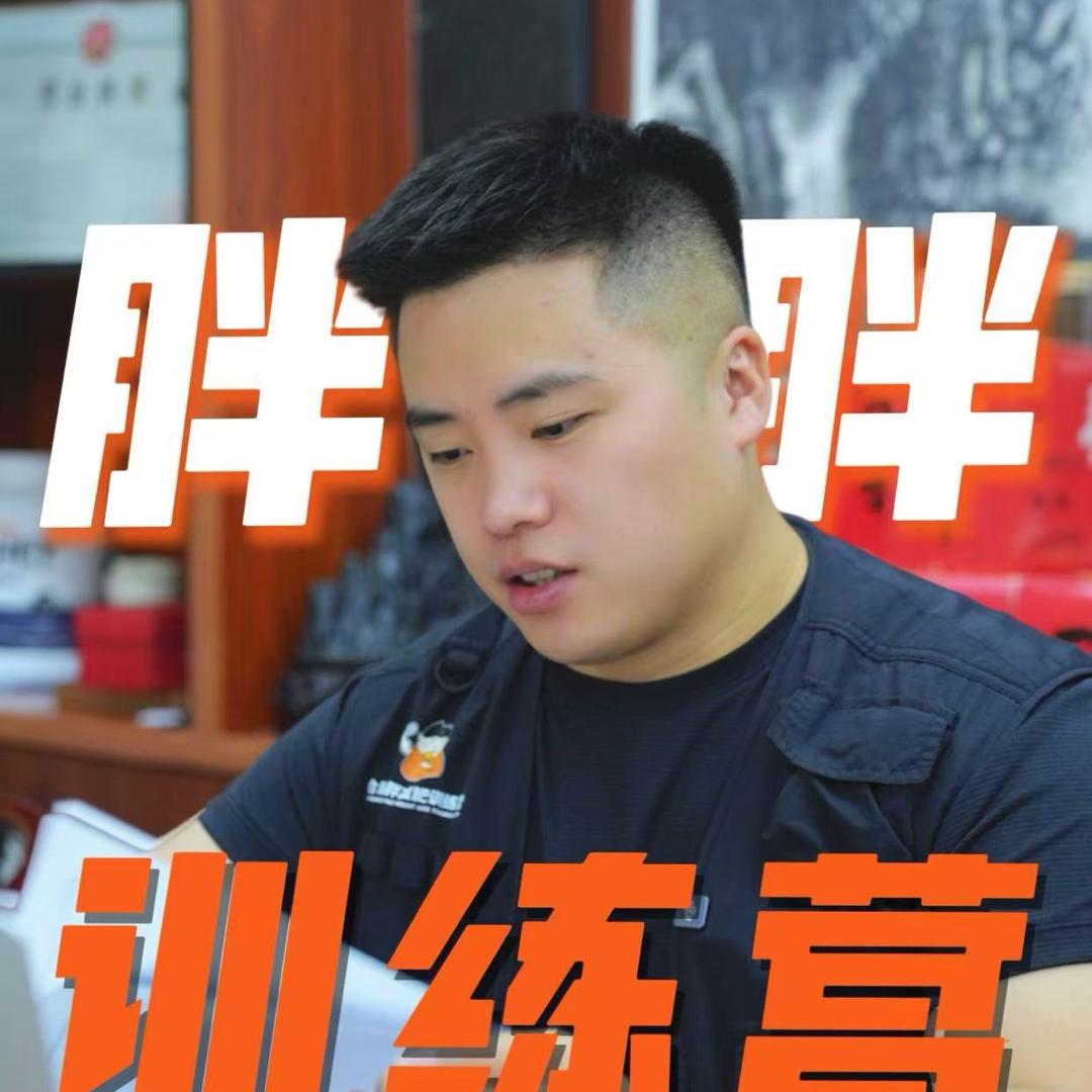 胖胖训练营李老师