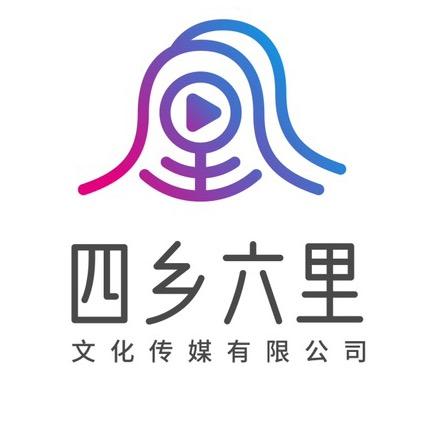 四乡六里原创歌曲