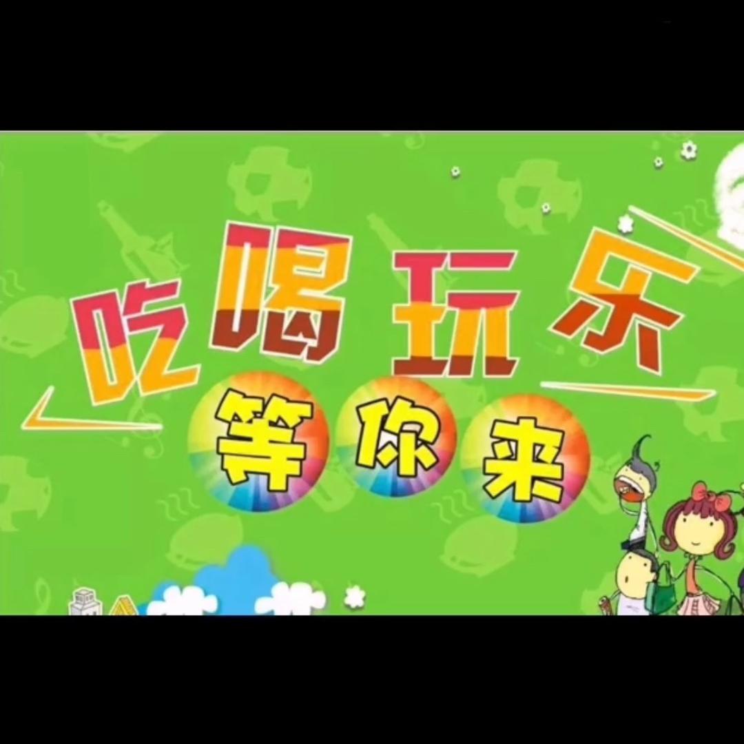 翔哥吃喝玩乐（融心团队）