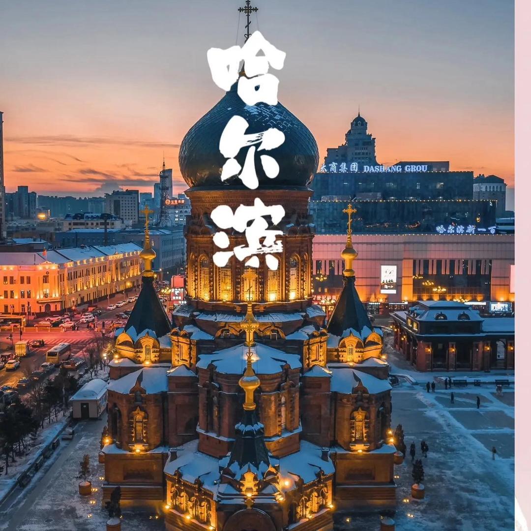 嗨玩东北-雪乡纯玩