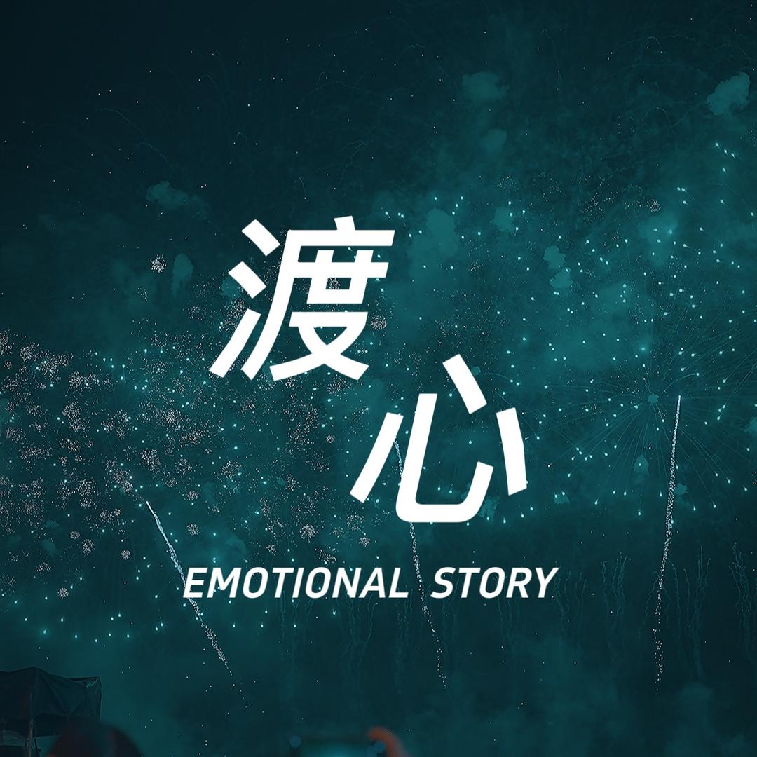 渡心