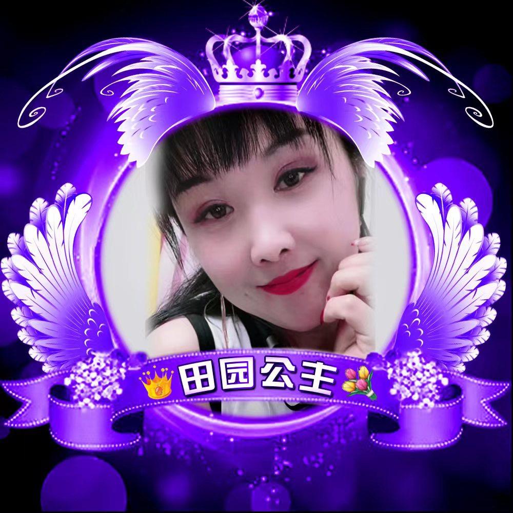 👑田园公主💐