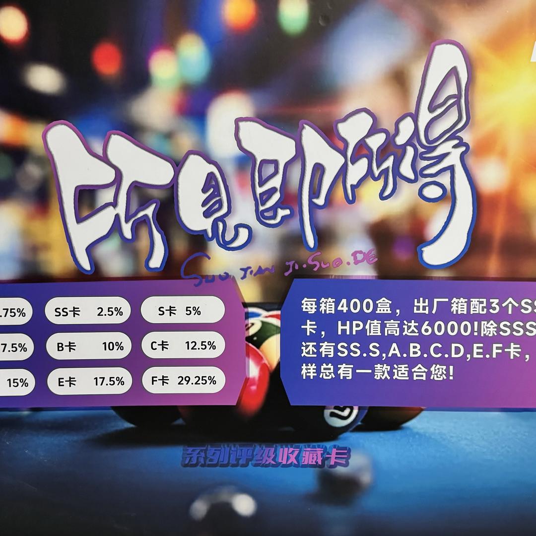 水上台球器材评级收藏卡