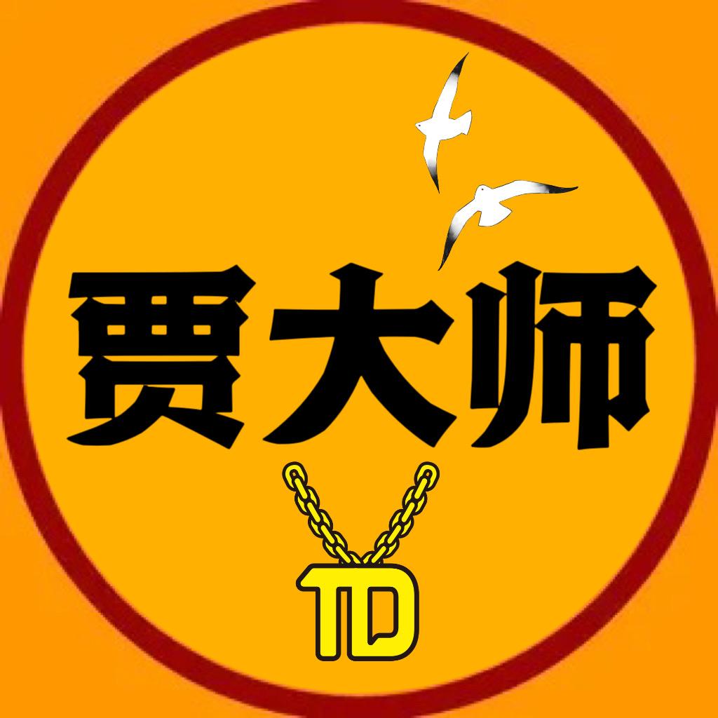 贾大师在鬼市