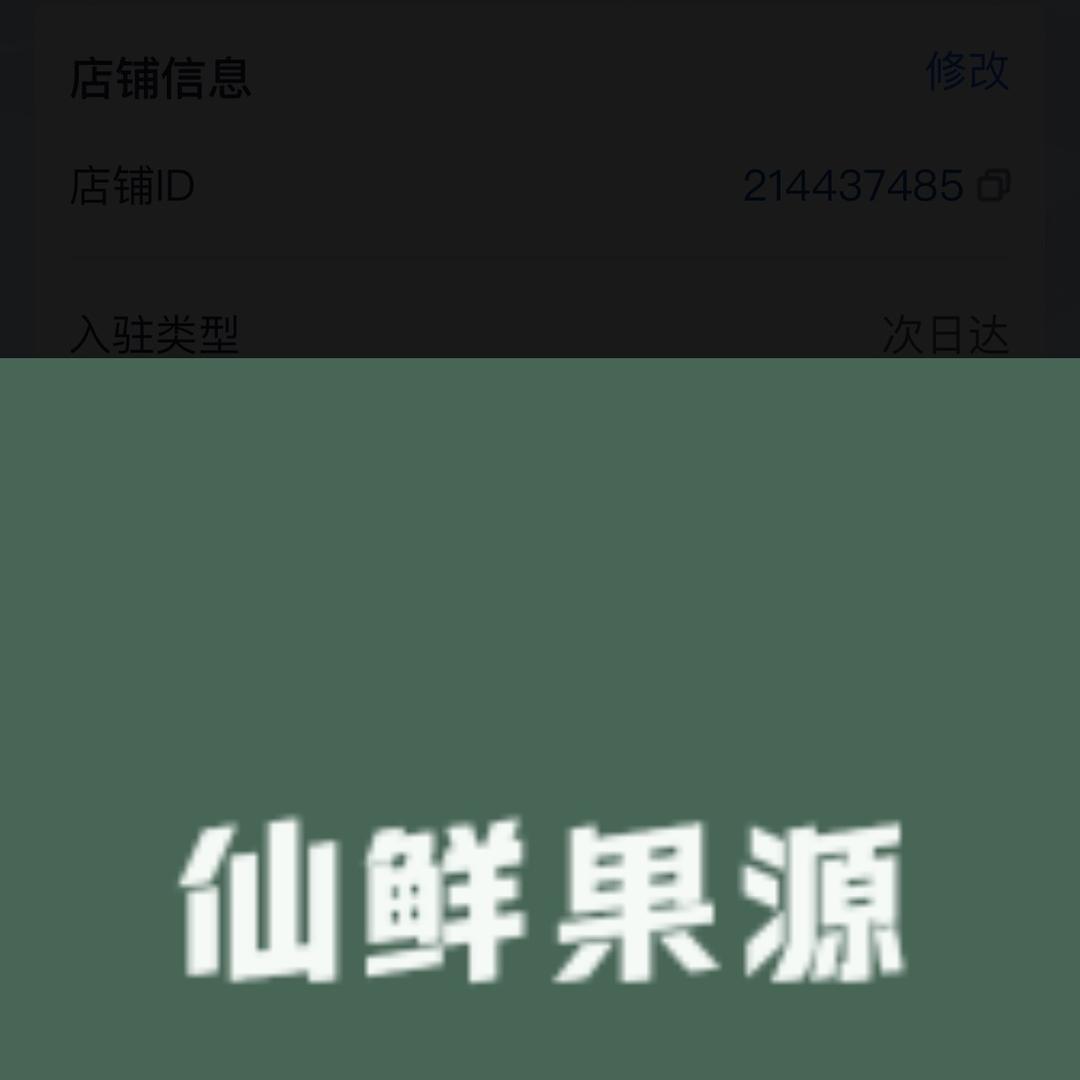 仙鲜果源仙鲜果味园