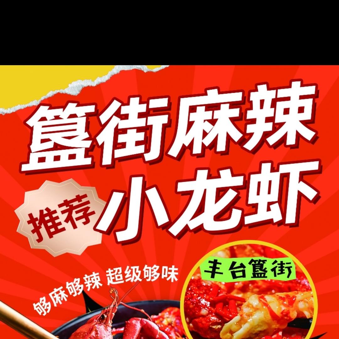 @德州  虾哥