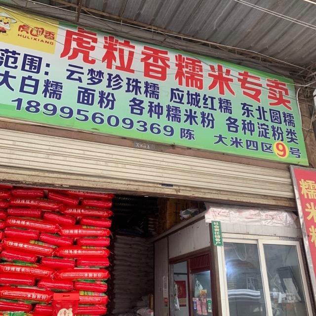 全国糯米杂粮流通商