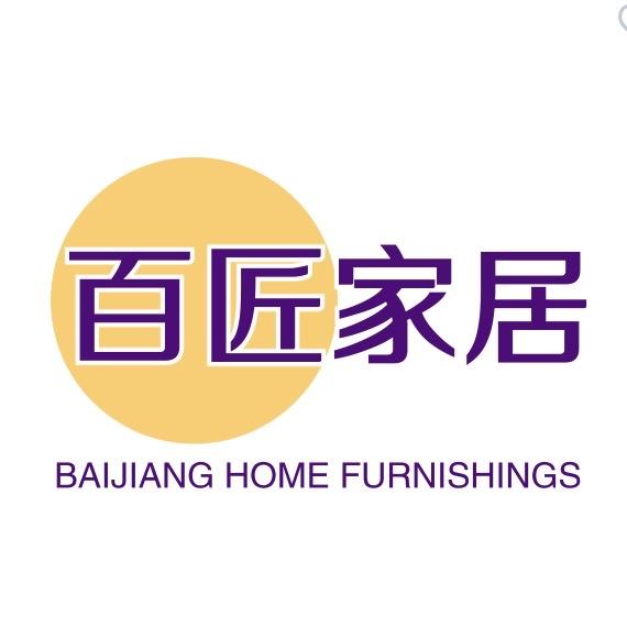 百匠实木家居