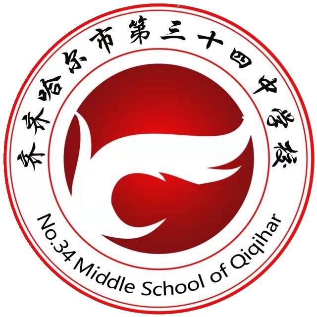 齐齐哈尔市第三十四中学校