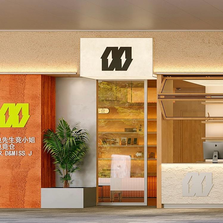 电先生竞小姐（西源集店）
