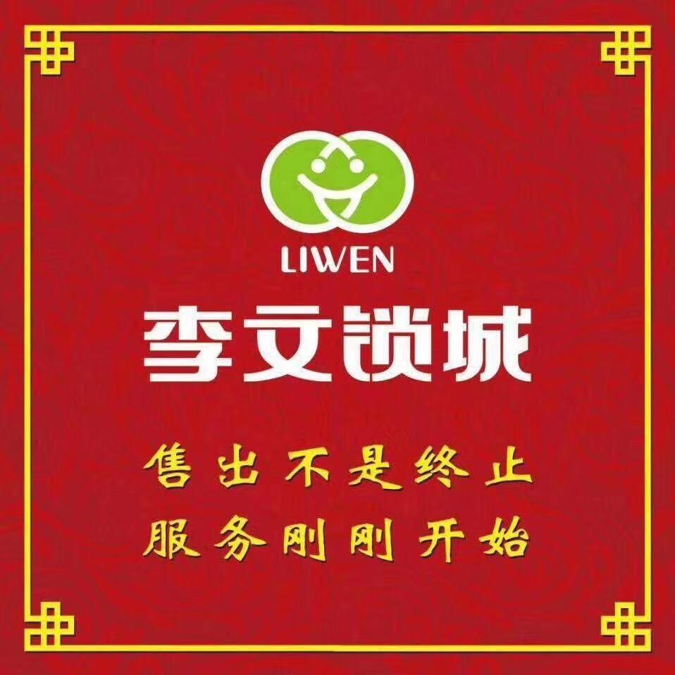 龙山李文锁城（小田）