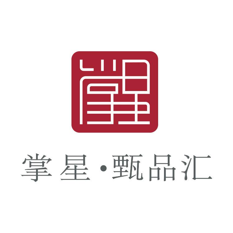 掌星·甄品汇