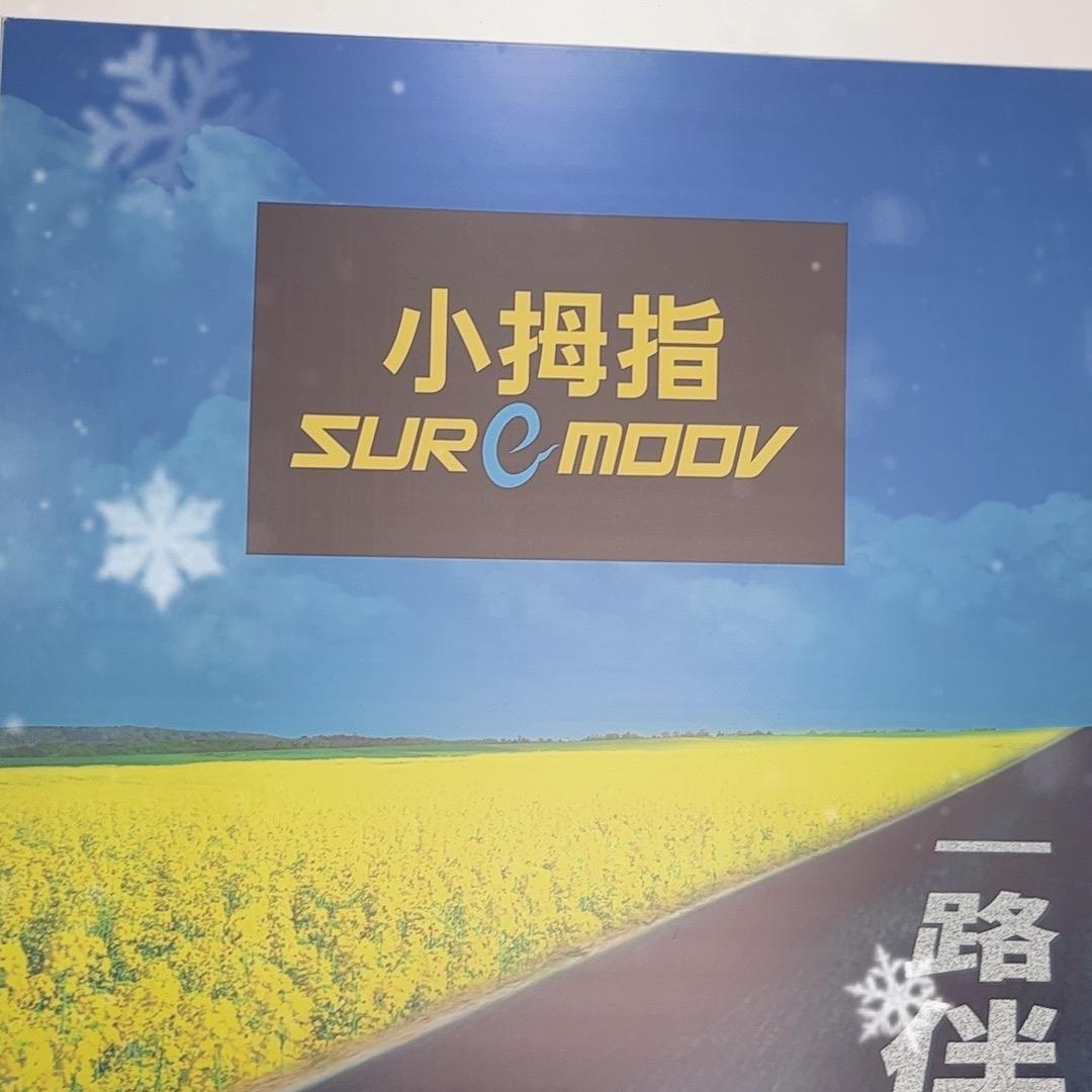 玉溪盾达（小拇指点喷中心）