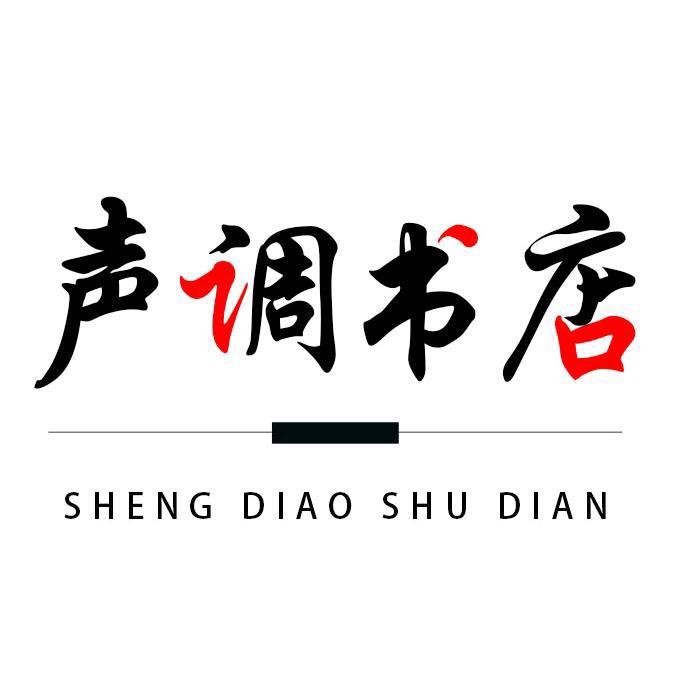 声调图书-千唐文化