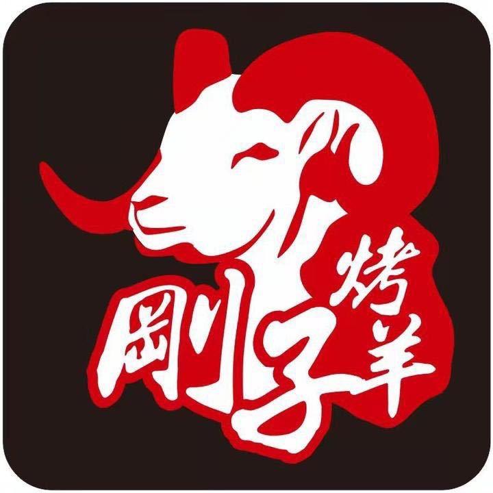 刚子烤全羊（奥体店）