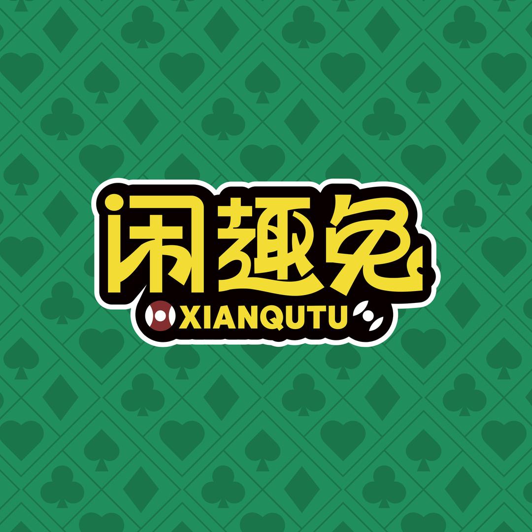 闲趣兔桌球扑克