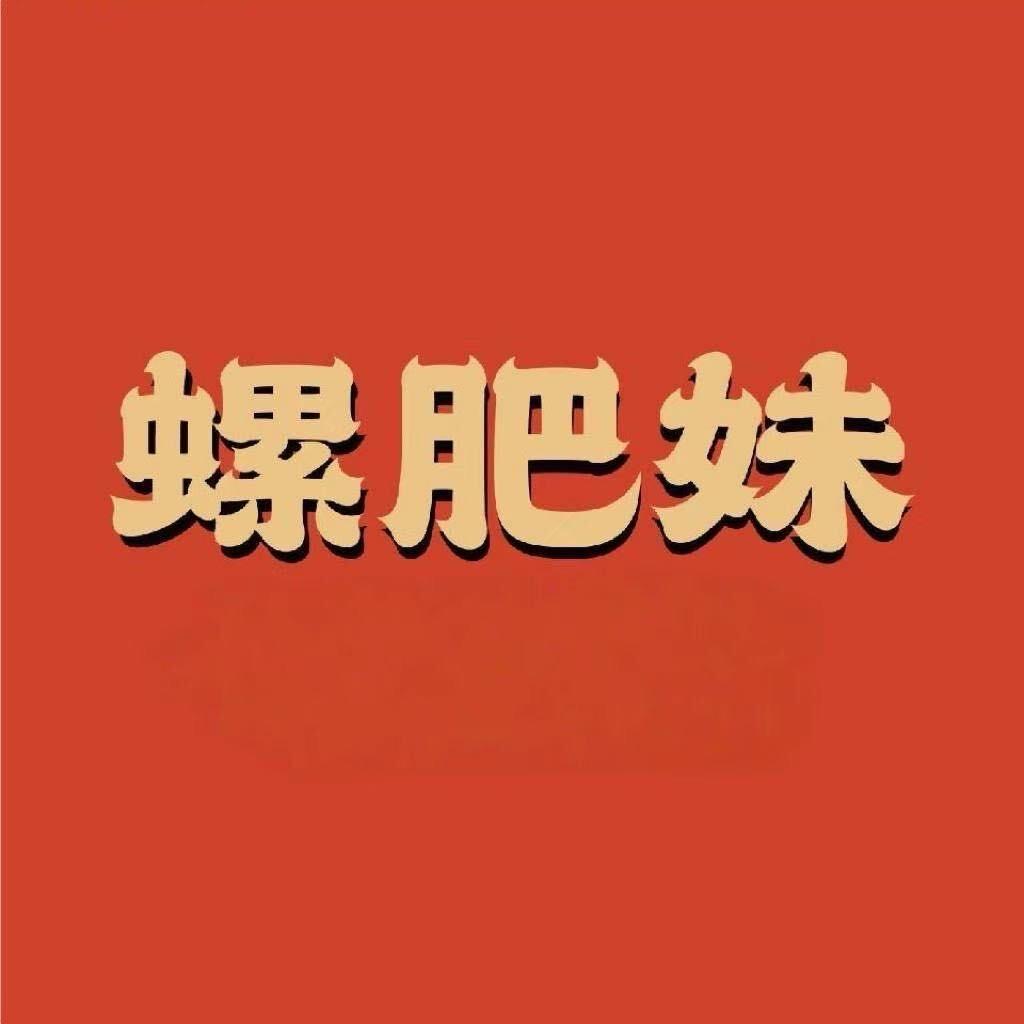 螺肥妹宜山小酒馆-上海广西菜（横县鱼生）