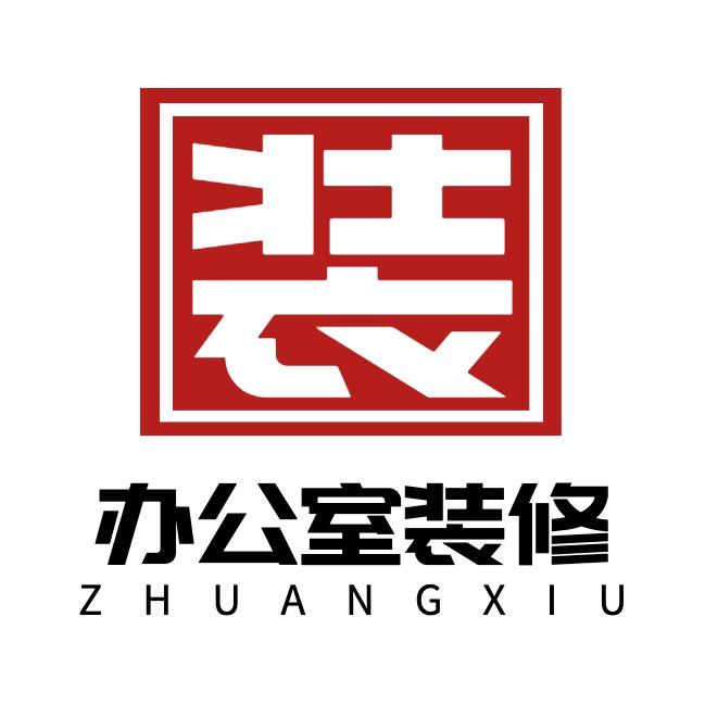 广州装装办公室装修