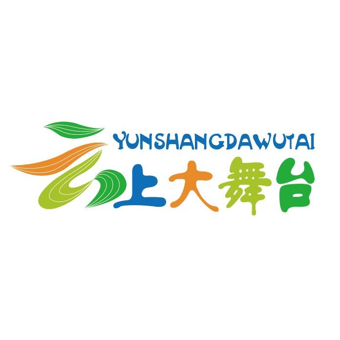 云上大舞台¹⁰²⁹【潜山站】