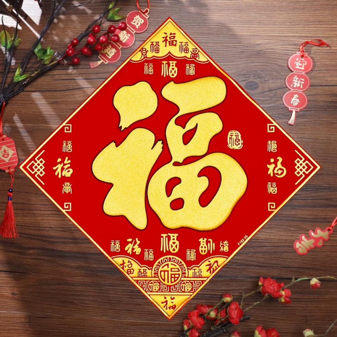 悠穗对联年货