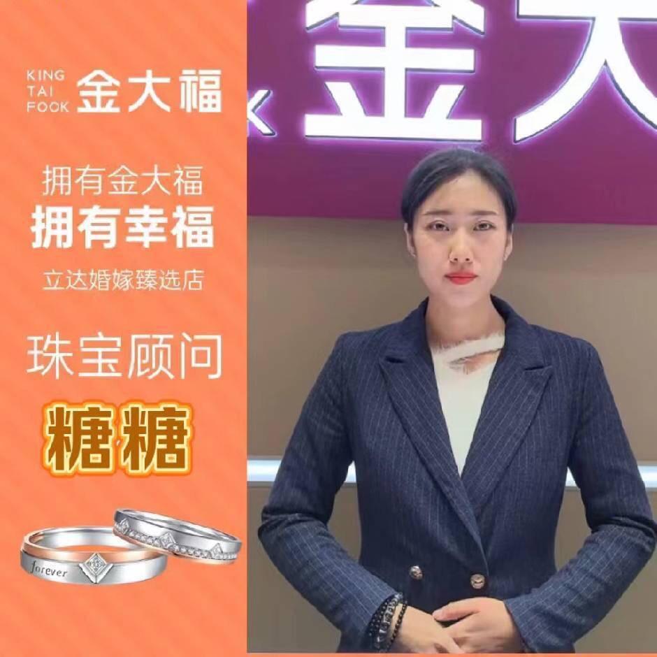 金大福立达店糖糖