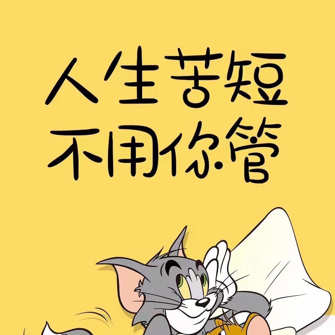 若无共鸣，沉默即安