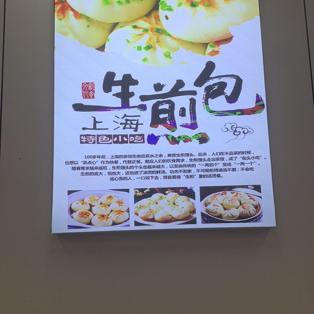 上海阿正.爆汁生煎