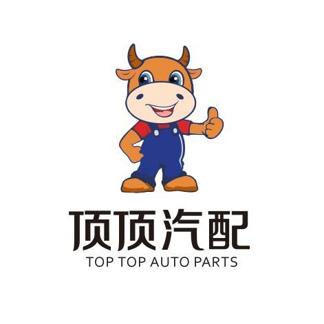 顶顶汽配