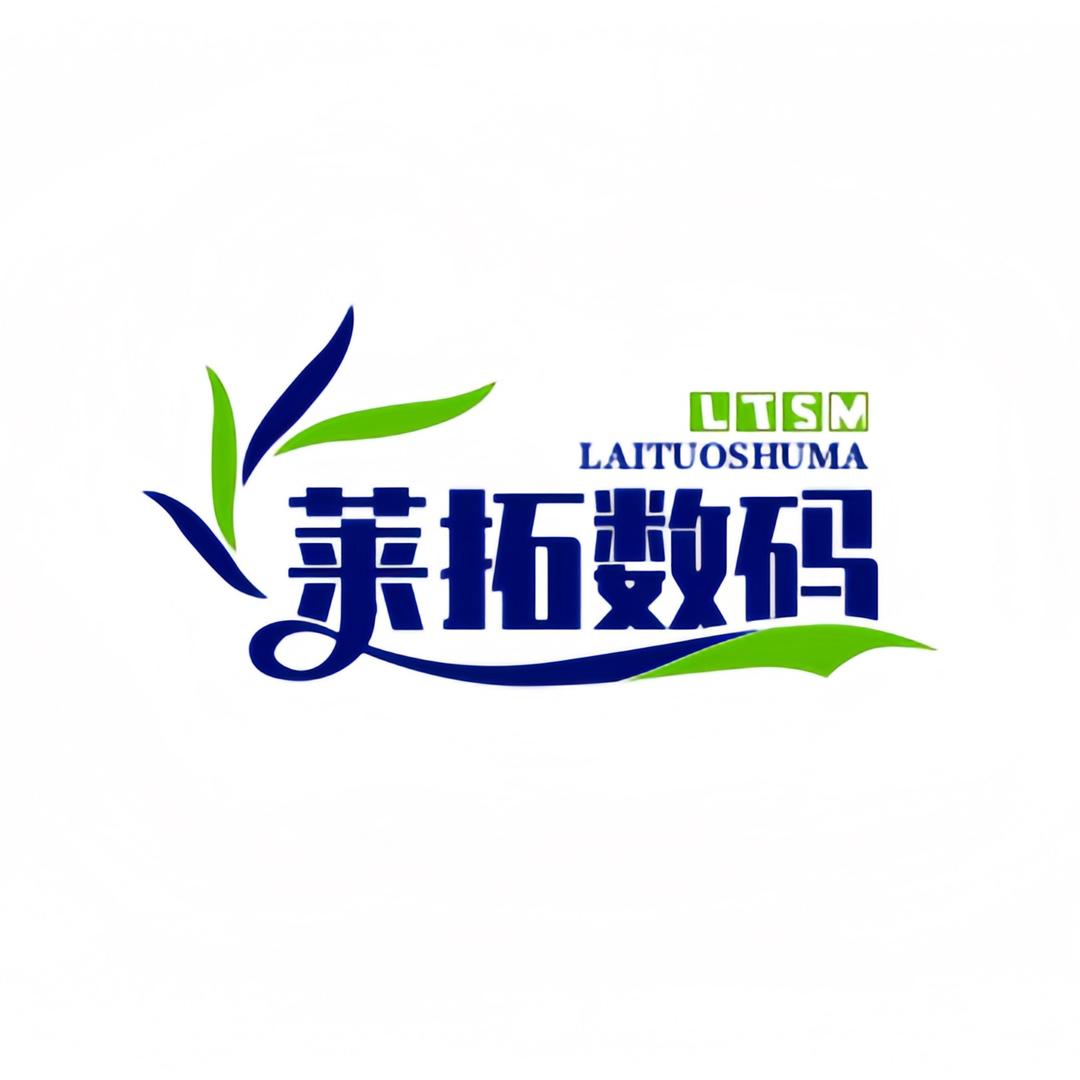 莱拓数码配件