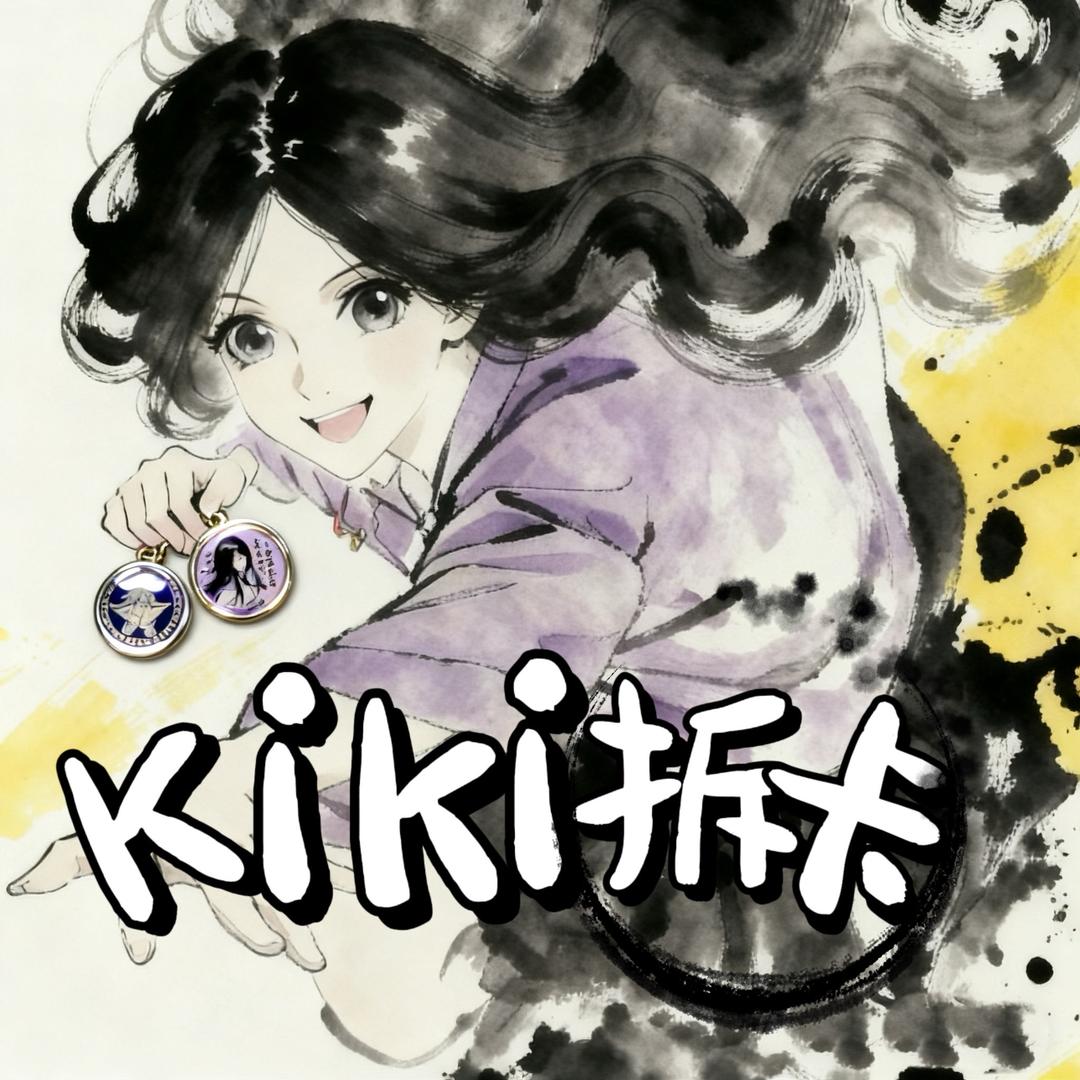 kiki拆卡（一人之下版）