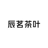 辰茗茶业