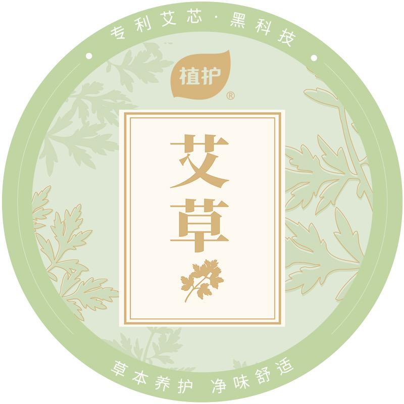 植护艾草卫生巾