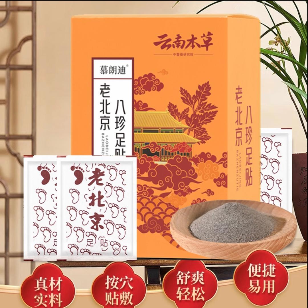 云南本草足部护理