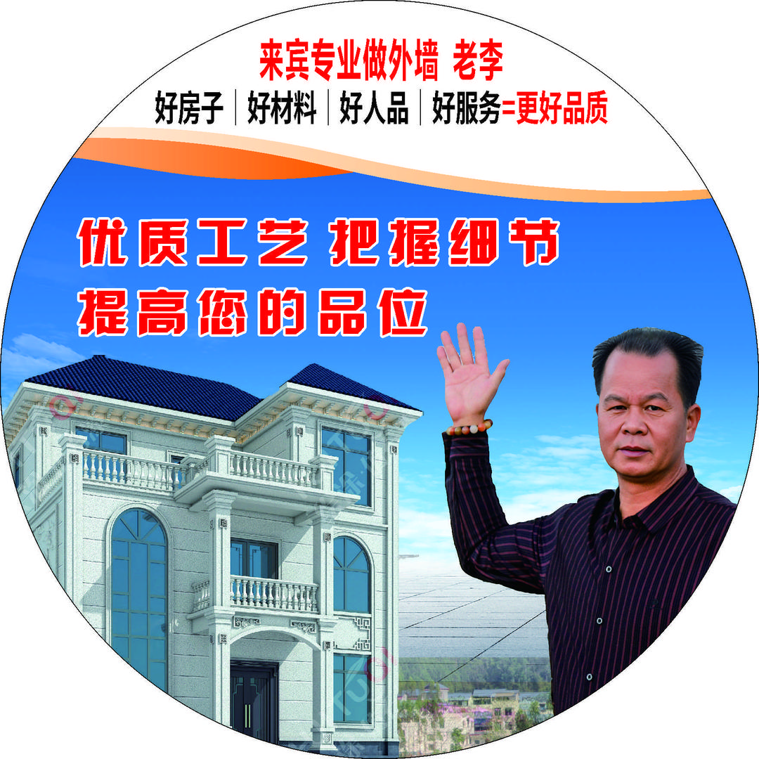 来宾专业做别墅外墙老李-美惠石感漆