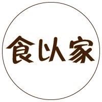 食以家食养