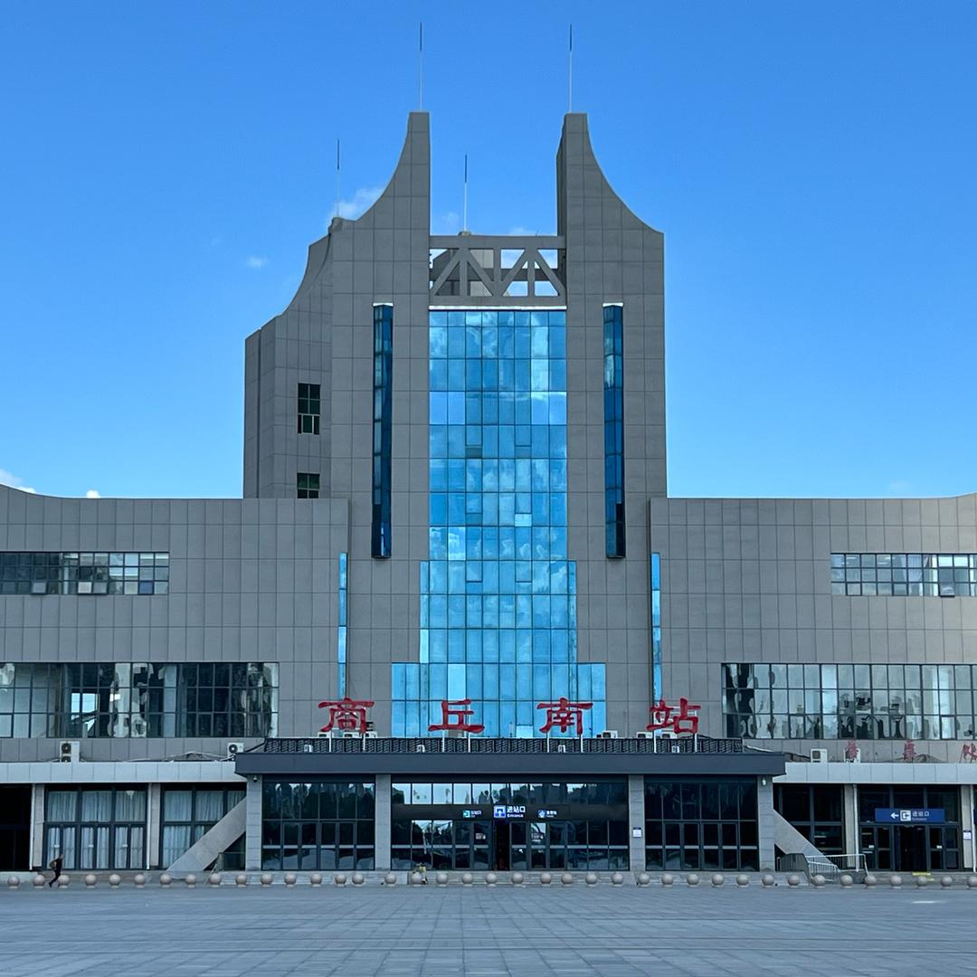 商哥铁路旅行·枢纽商都开放梁园