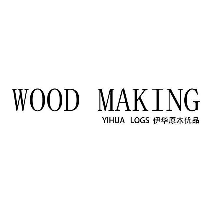 伊华原木优品
