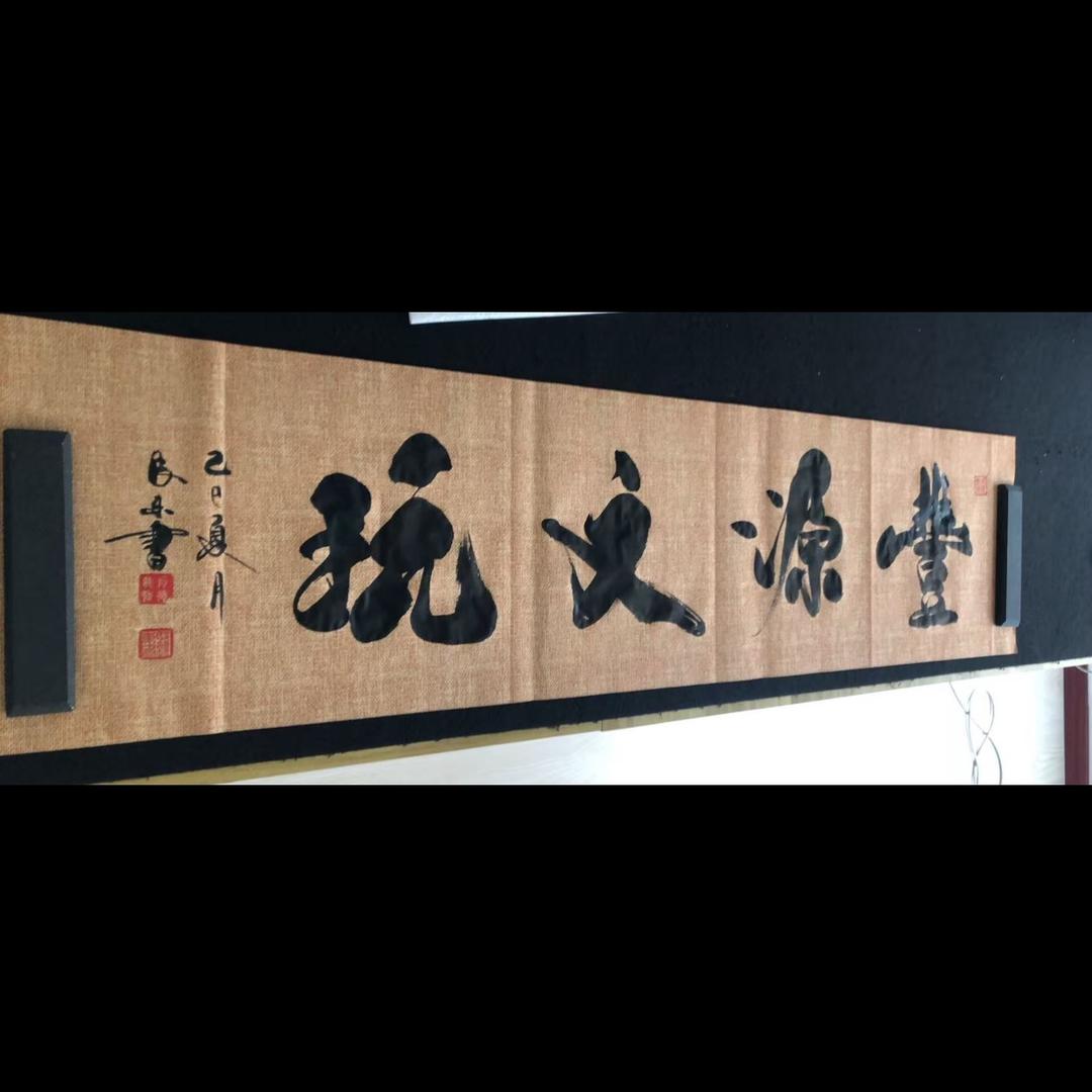 丰源紫金鼠