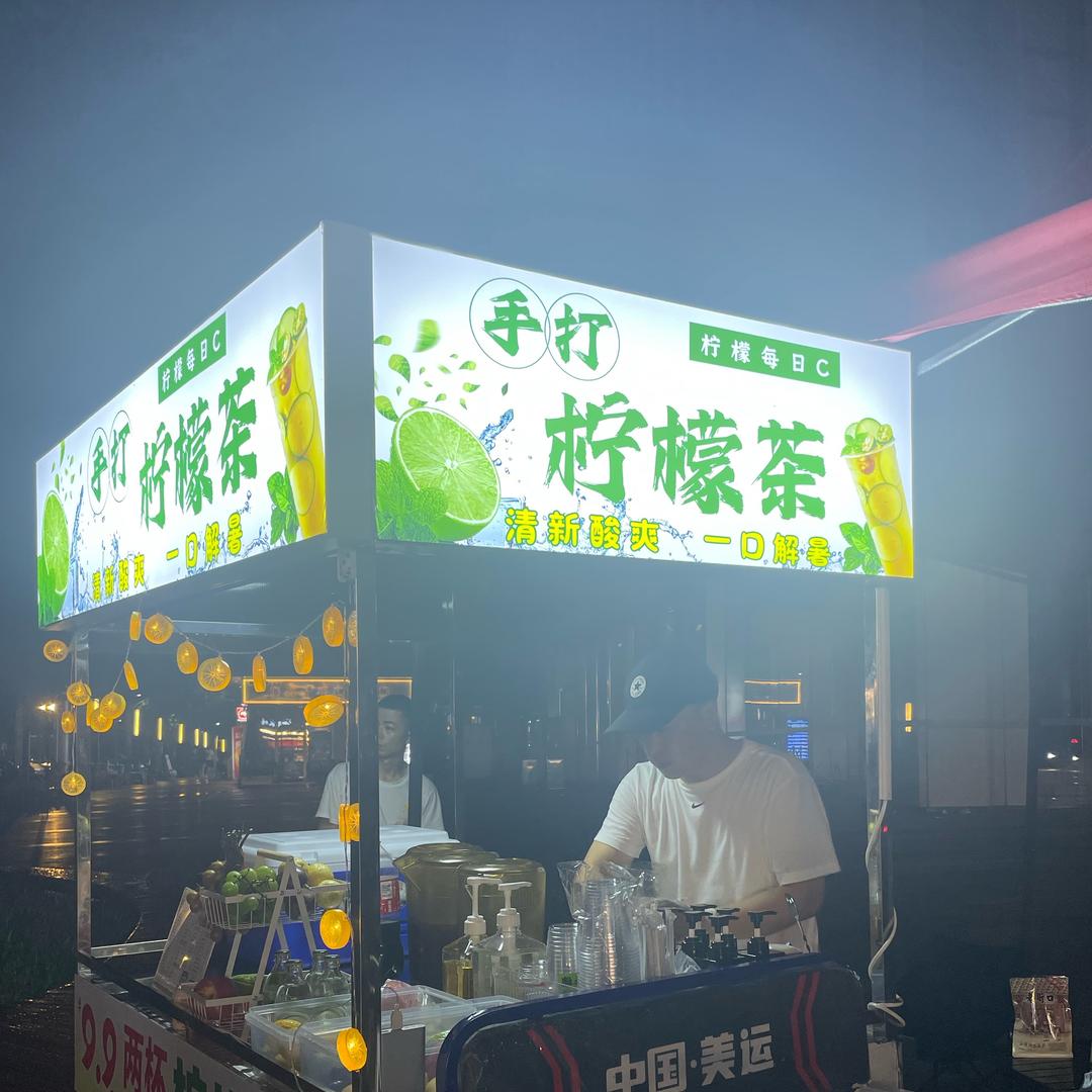 阿勇（深圳沙井摆摊手打柠檬茶🍋）