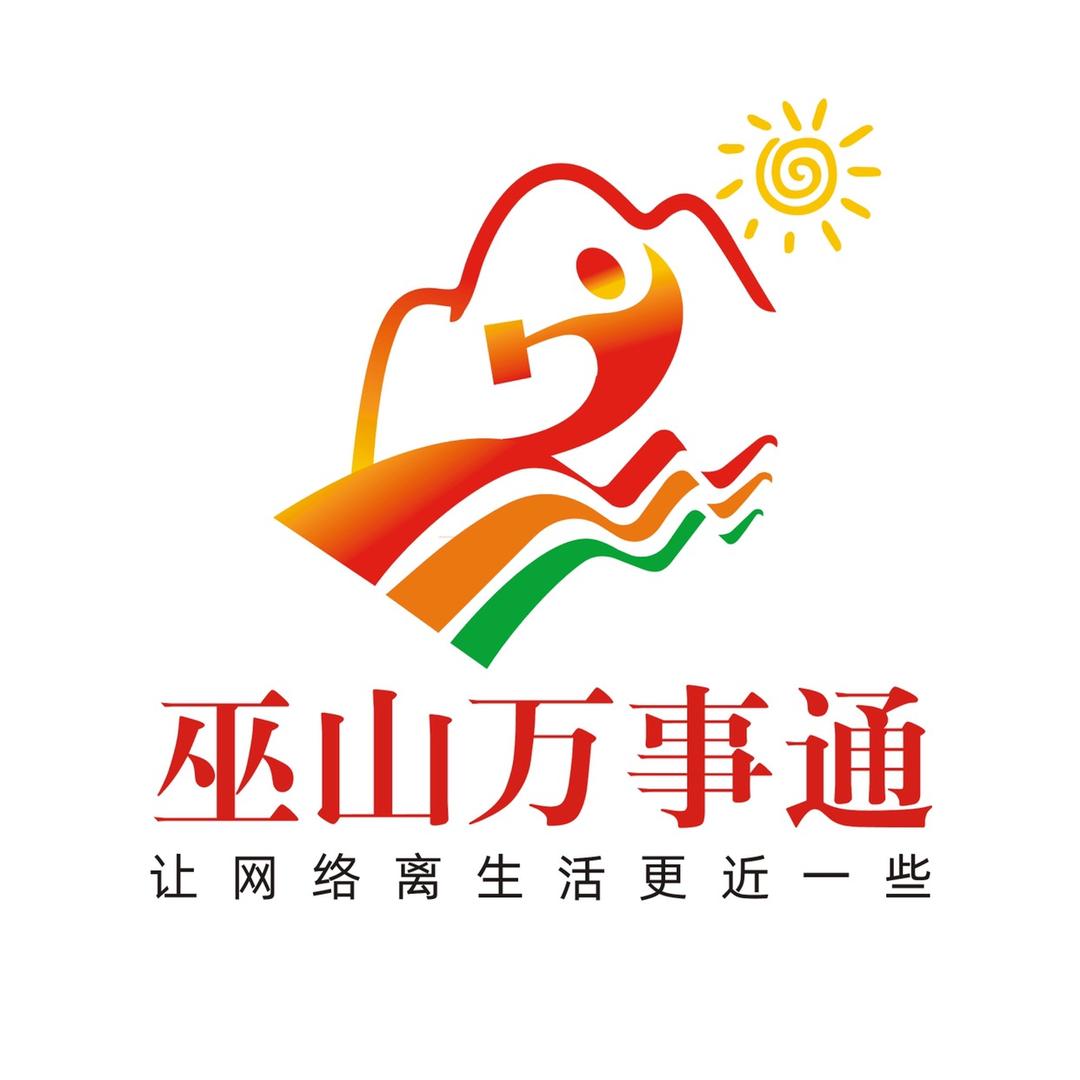 巫山万事通