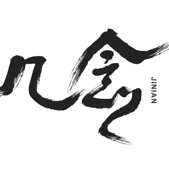 几念麻本布衣