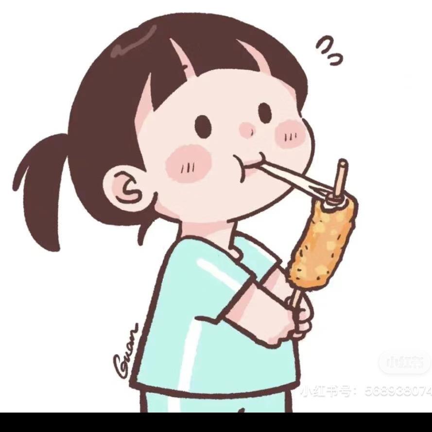 清欢@