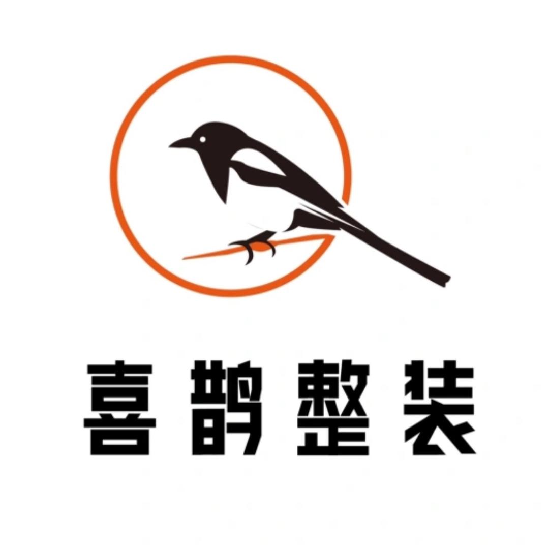 沈阳喜鹊整装装饰装修有限公司