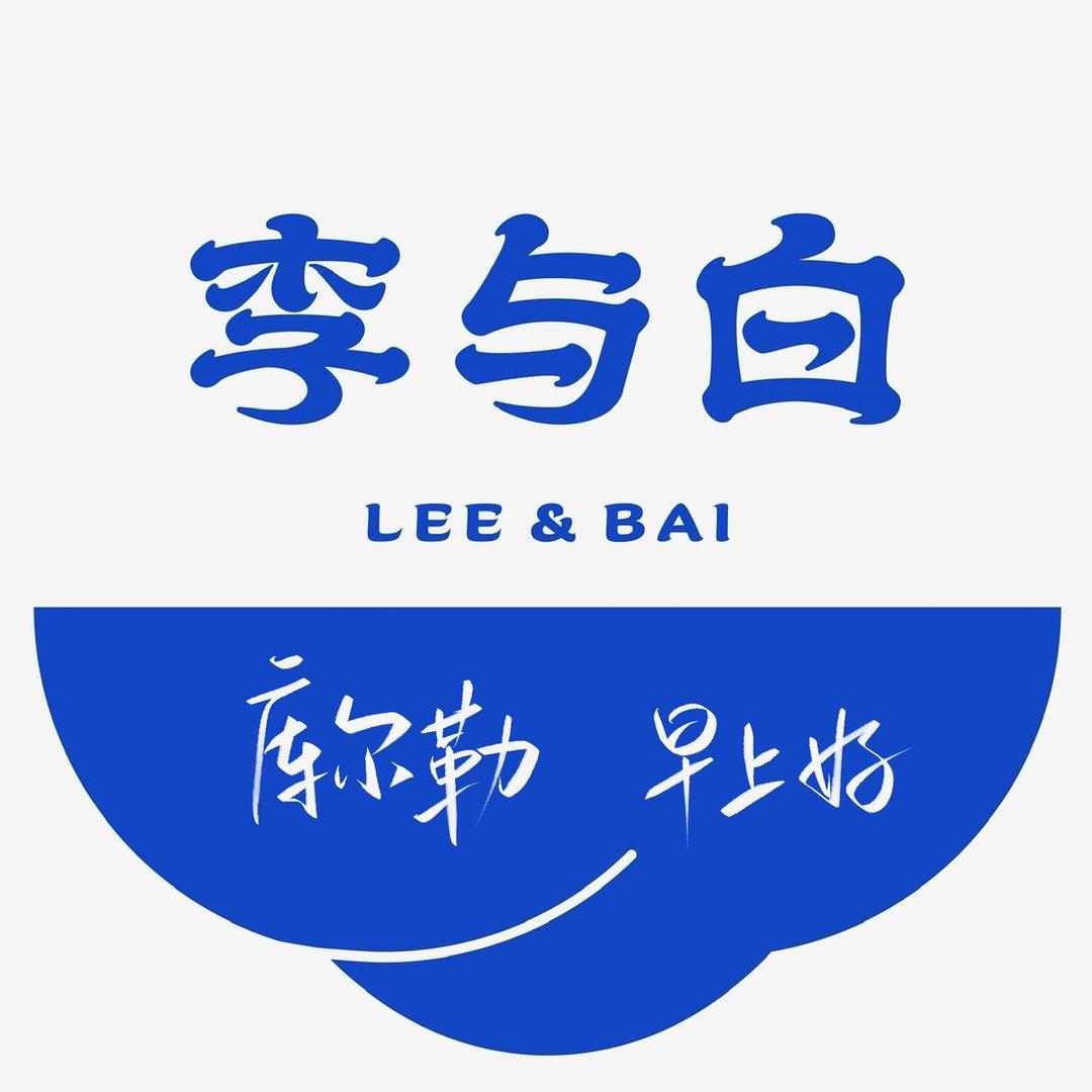 李与白包子铺 四季城店