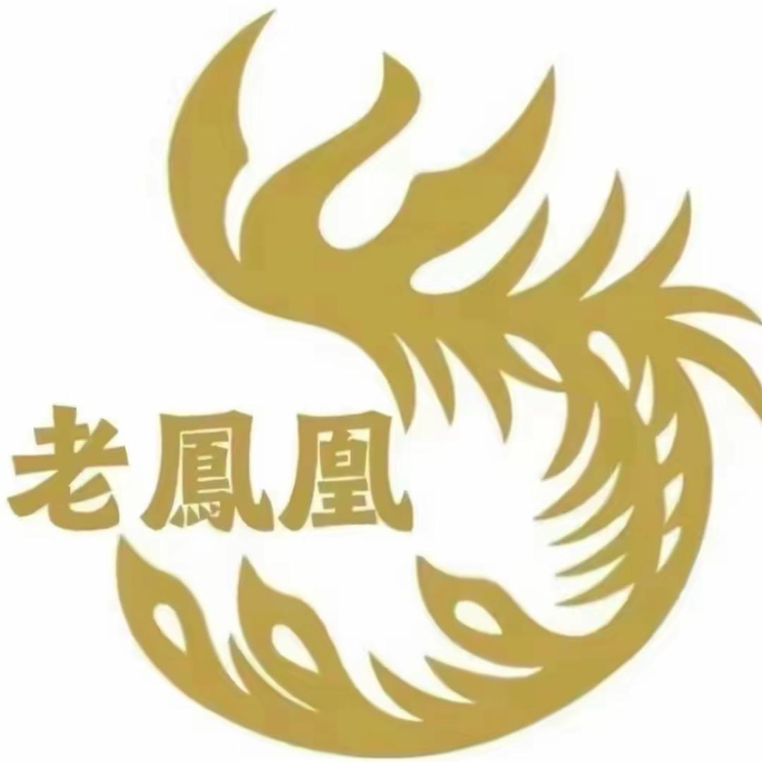 老鳳凰💎珠宝💎